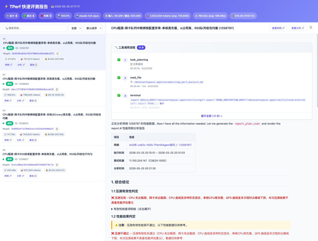 TPerf 快速评测报告 2026-05-25 21:17:17